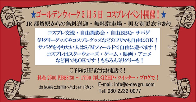 コスプレバナー