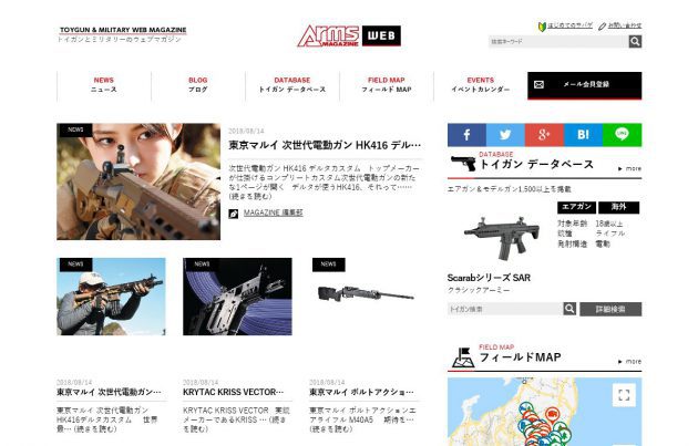 トイガン・ミリタリー・サバゲの総合情報サイト『Arms MAGAZINE WEB』オープン！