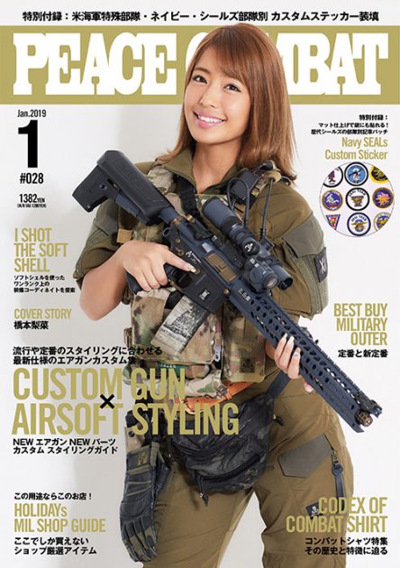 ピースコンバット 2019年1月号Vol.28 発売!! 井上編集長より