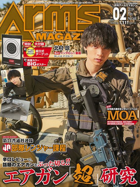 月刊アームズマガジン2019年2月号　毛野ブースカから