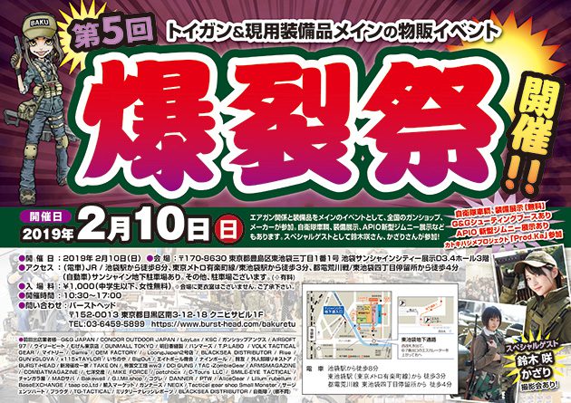 第5回 爆裂祭が2019年2月10日に開催!!