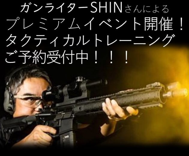 2/24 米国在住のガンライターSHINさんによる 本場直輸入のタクトレをHEADS川越で開催!!