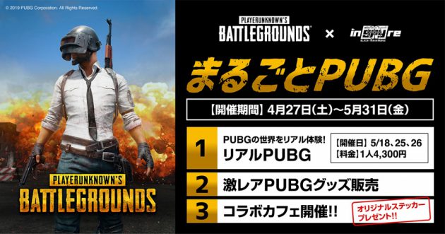 リアルPUBG バトルロイヤル開催!! 新宿インスパイヤ