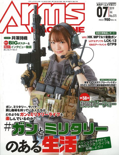 月刊アームズマガジン2019年7月号 毛野ブースカから