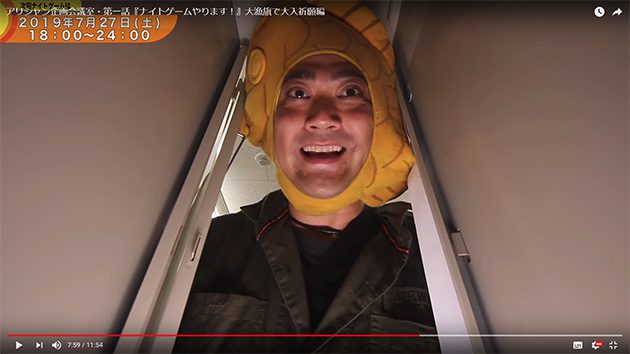 アリシャン企画会議室・第一話『ナイトゲームやります！』大漁旗で大入祈願編が公開!!