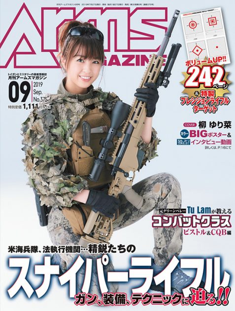 月刊アームズマガジン2019年9月号 毛野ブースカから
