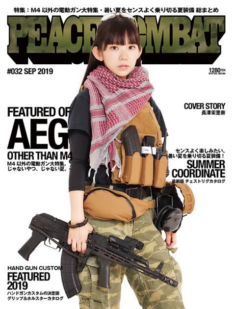 PEACE COMBAT(ピースコンバット) Vol.32　井上編集長より