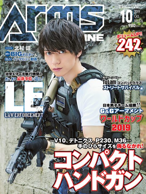 月刊アームズマガジン2019年10月号 毛野ブースカから
