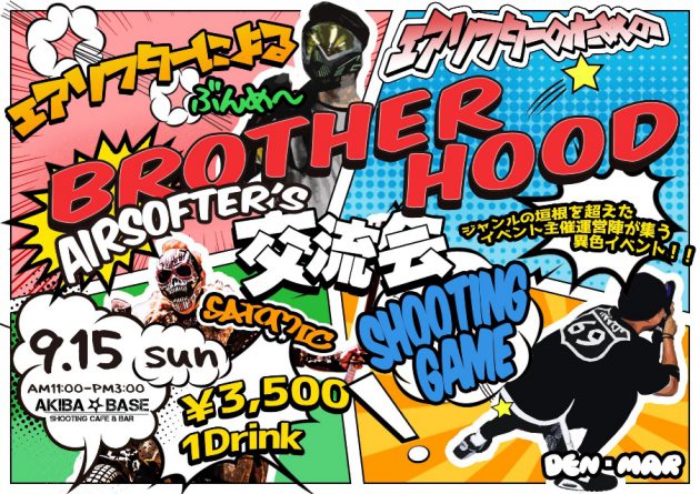 エアソフトプレイヤー主催の交流会「ブラソフ」が誕生！