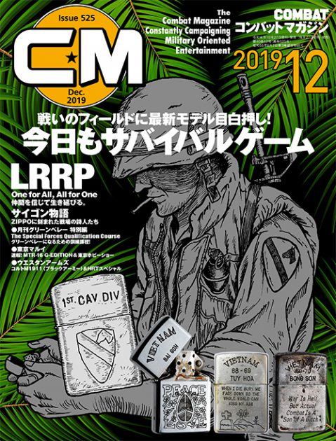 コンバットマガジン 2019年12月号発売!! 梅木編集次長より
