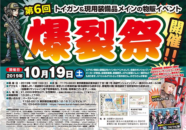 第6回 爆裂祭 10月19日開催!!