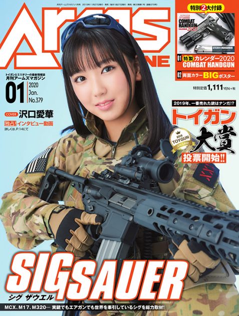月刊アームズマガジン2020年1月号 毛野ブースカから
