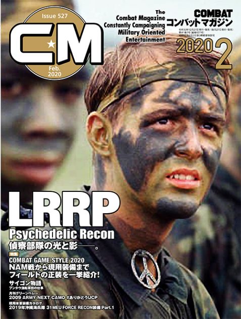 コンバットマガジン 2020年2月号発売!! 梅木編集次長より