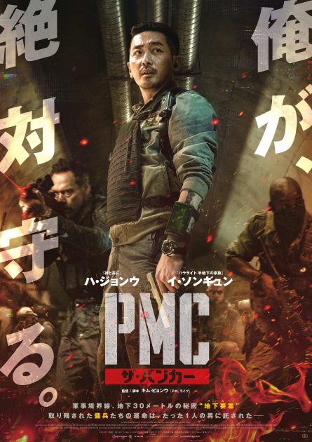 ぴっちょが軍事ジャーナリストと対談! 映画『PMC：ザ・バンカー』本日よりロードショー!!