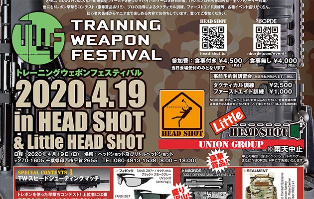 4月19日にTWF トレーニング・ウエポン・フェスティバル開催決定!!