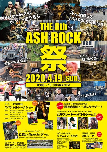 4月19日に第８回 ASHROCK 祭が開催!!
