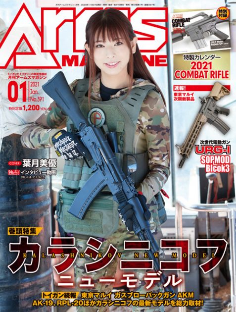 月刊アームズマガジン2021年1月号 毛野ブースカから