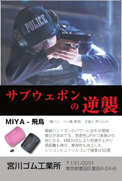 宮川ゴム 電動ハンドガン コンパクト電動ガン専用パッキン 【飛鳥】