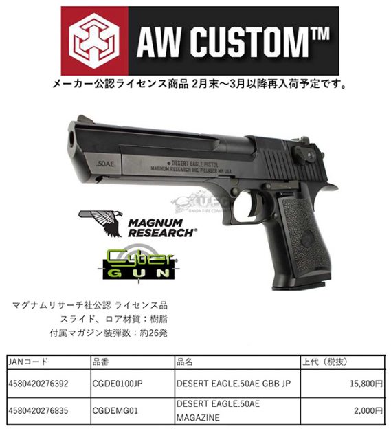 AW CUSTOM デザートイーグル GBB 再販