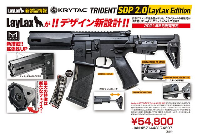 KRYTAC TRIDENT Mk2 SDP 2.0 LAYLAX EDITION 新発売