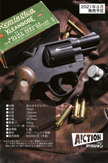 ア！クション製の発火式モデルガン