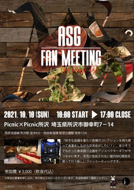 アリスペクターギア　ファン感謝祭BBQ 開催