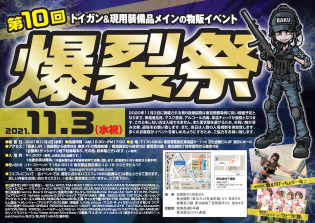 第10回 爆裂祭が11月3日に開催!!