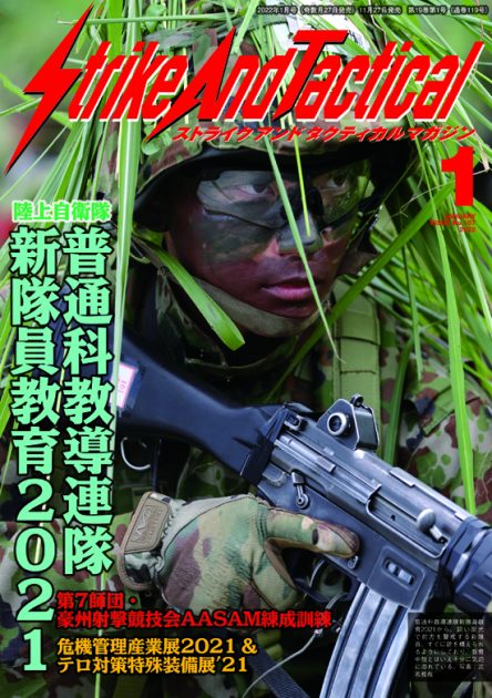 SATマガジン 2022年1月号発売!