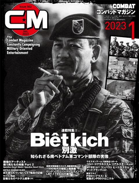 コンバットマガジン 2023年1月号発売!! コンバット星☆からやってきたバッコント君より