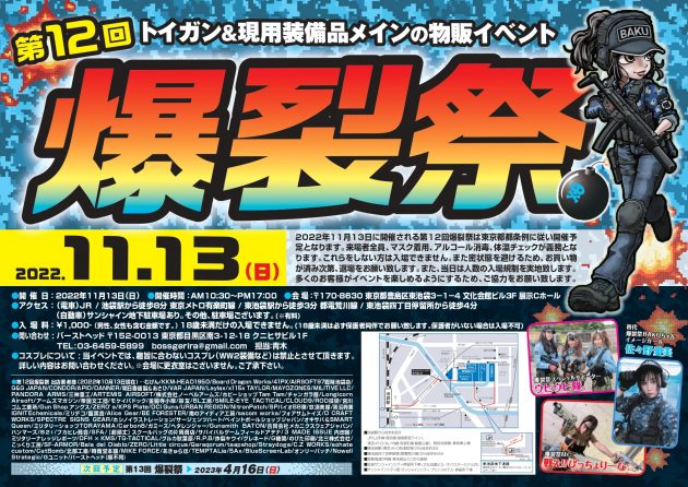 第12回 爆裂祭が11月13日に池袋で開催