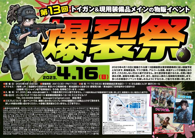 第13回 爆裂祭 4/16開催