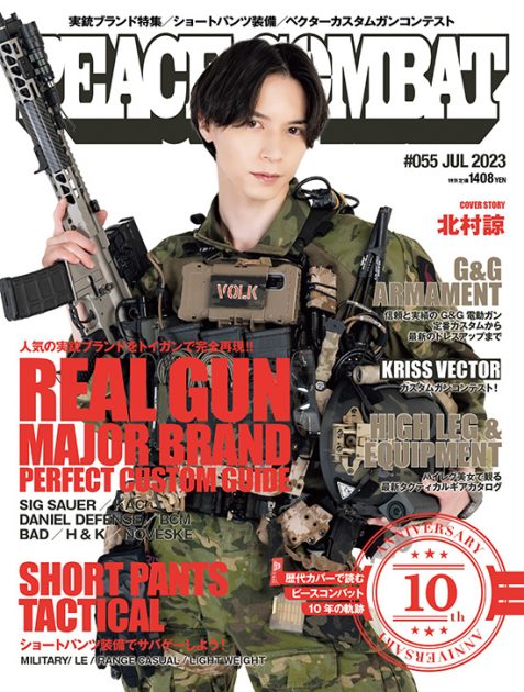 PEACE COMBAT(ピースコンバット) VOL.55　井上編集長より