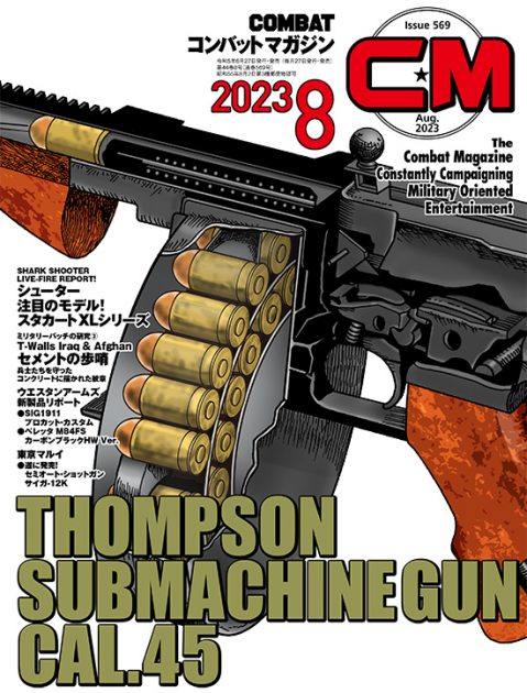 コンバットマガジン 2023年8月号発売!! コンバット星☆からやってきたバッコント君より