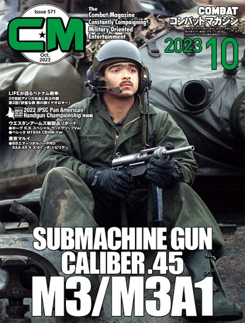 コンバットマガジン 2023年10月号発売!! コンバット星☆からやってきたバッコント君より