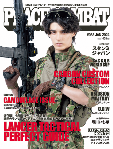 PEACE COMBAT(ピースコンバット) VOL.58　井上編集長より