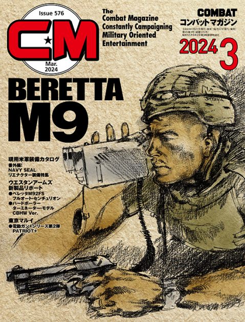 コンバットマガジン 2024年3月号発売!! コンバット星☆からやってきたバッコント君より