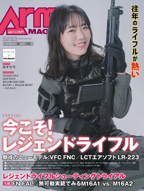 月刊アームズマガジン2024年4月号 毛野ブースカから