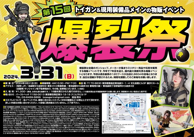 第15回 爆裂祭が3/31(日)開催!
