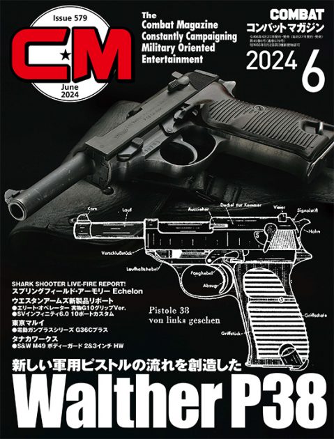 コンバットマガジン 2024年6月号発売!! コンバット星☆からやってきたバッコント君より