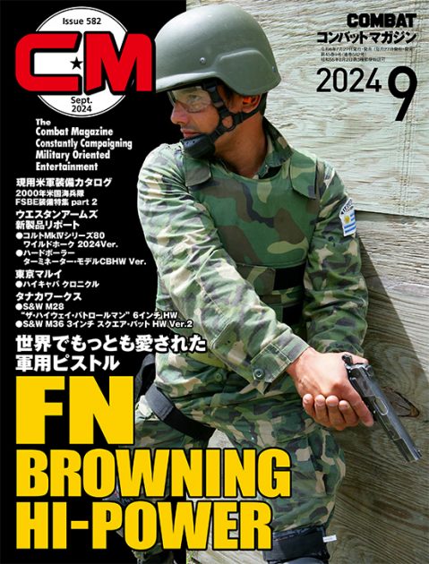 コンバットマガジン 2024年9月号発売!! コンバット星☆からやってきたバッコント君より