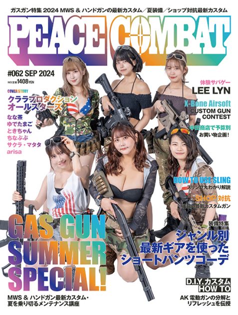 PEACE COMBAT(ピースコンバット) VOL.62　井上編集長より