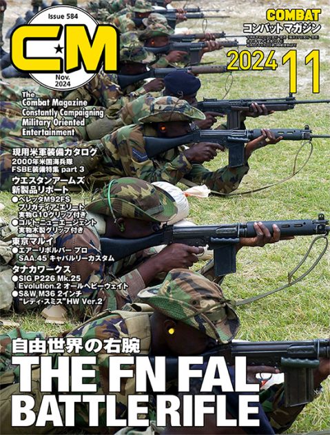 コンバットマガジン 2024年11月号発売!! コンバット星☆からやってきたバッコント君より