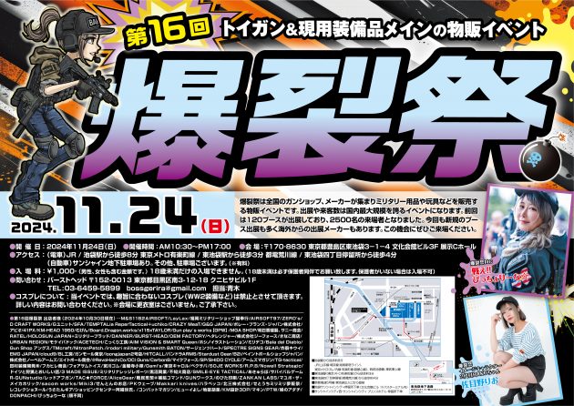 第16回 爆裂祭が11月24日に開催!