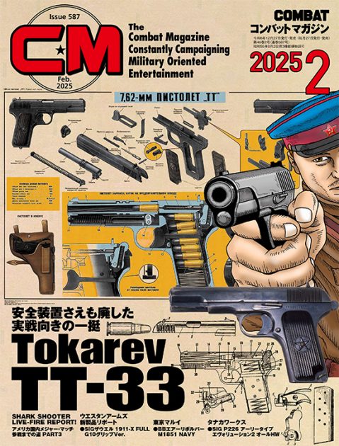 コンバットマガジン 2025年2月号発売!! コンバット星☆からやってきたバッコント君より