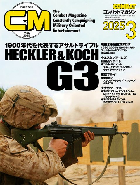 コンバットマガジン 2025年3月号発売!! コンバット星☆からやってきたバッコント君より