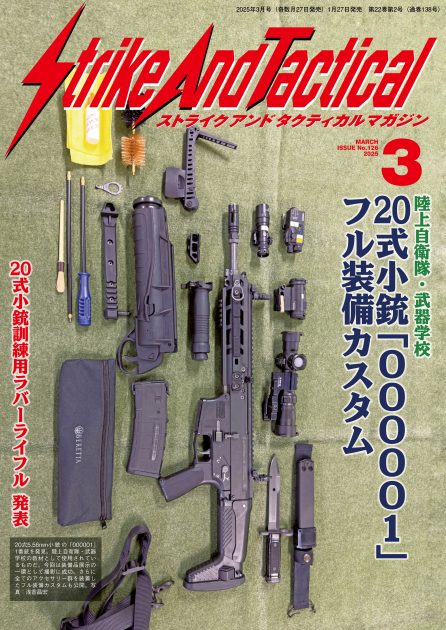SATマガジン 2025年3月号発売!