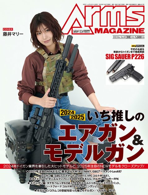 月刊アームズマガジン2025年3月号 毛野ブースカから