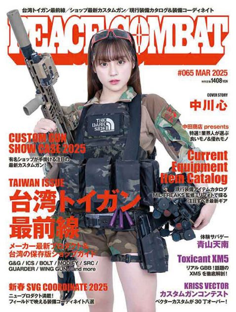 PEACE COMBAT(ピースコンバット) VOL.65　井上編集長より