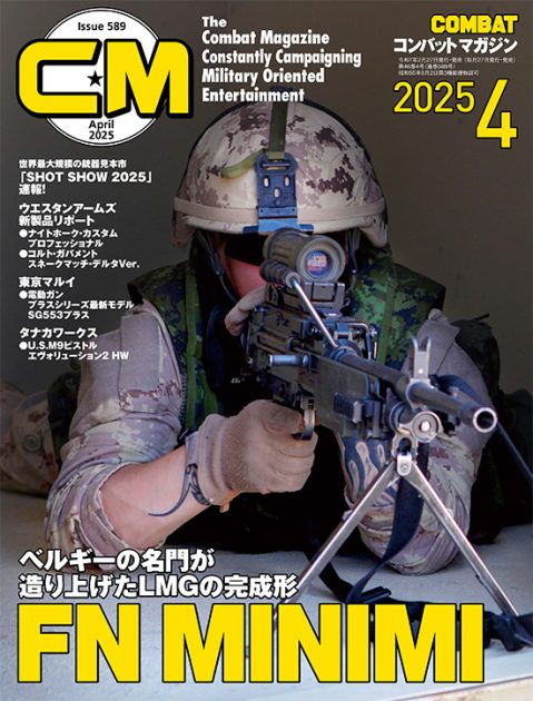 コンバットマガジン 2025年4月号発売!! コンバット星☆からやってきたバッコント君より