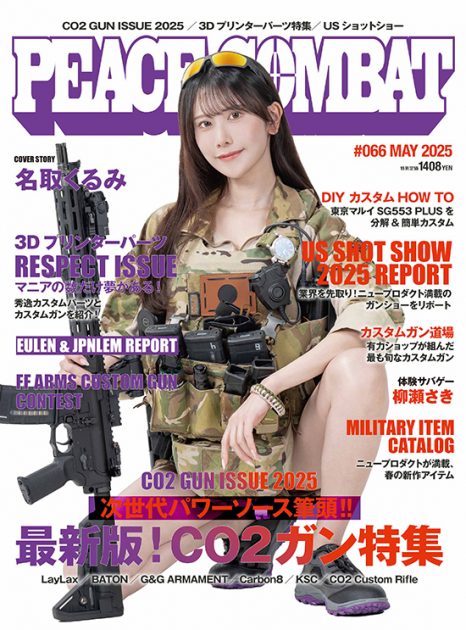 PEACE COMBAT(ピースコンバット) VOL.66　井上編集長より